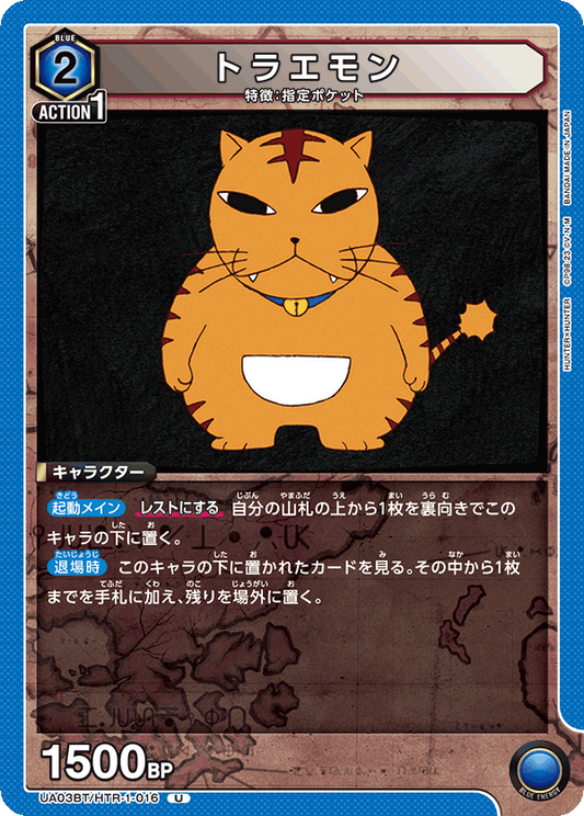 UA03BT/HTR-1-016  | トラエモン | U