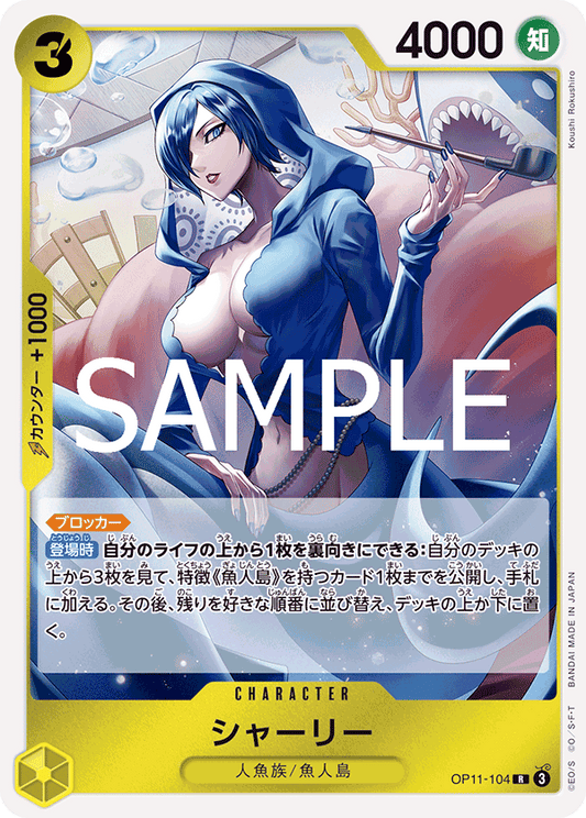 OP11-104 |  シャーリー  | CHARACTER | R
