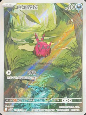 SV11BF 138/086 | 百足蜈蚣 | AR | CT