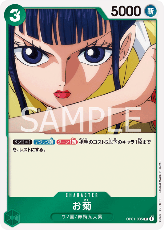 OP01-035 |  お菊  | CHARACTER |  R