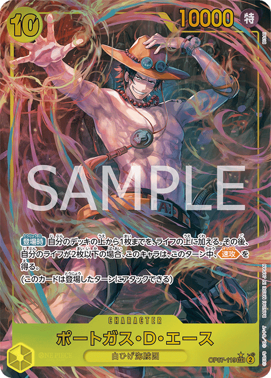 OP07-119  |  ポートガス・D・エース  |  CHARACTER  | P-SEC | 異圖卡