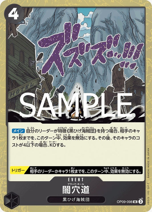 OP09-098  |  闇穴道  |  EVENT |  UC | PRB02閃