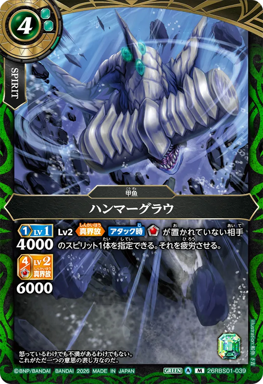 26RBS01-039 | ハンマーグラウ  | M