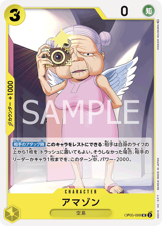 OP05-099  |  アマゾン  | CHARACTER | UC