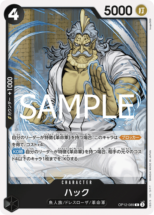 OP12-089 |  ハック  | CHARACTER | R