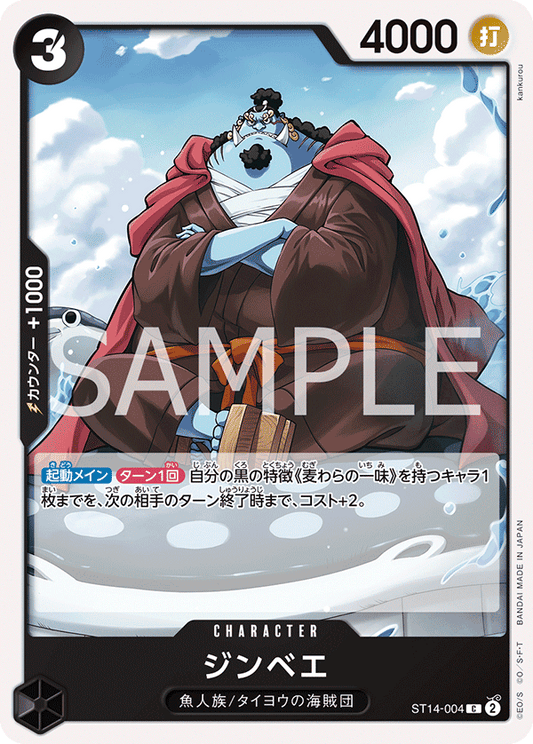 ST14-004 |  ジンベエ  | CHARACTER |  C