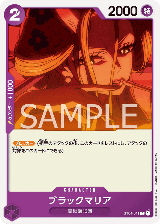 ST04-011 | ブラックマリア | CHARACTER | C
