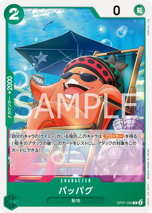 OP07-030  |  パッパグ  |  CHARACTER | C