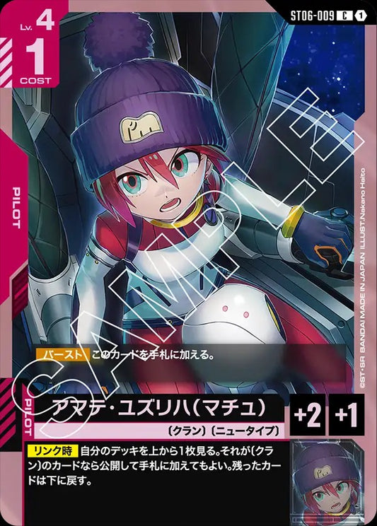 ST06-009 | アマテ・ユズリハ（マチュ） | C
