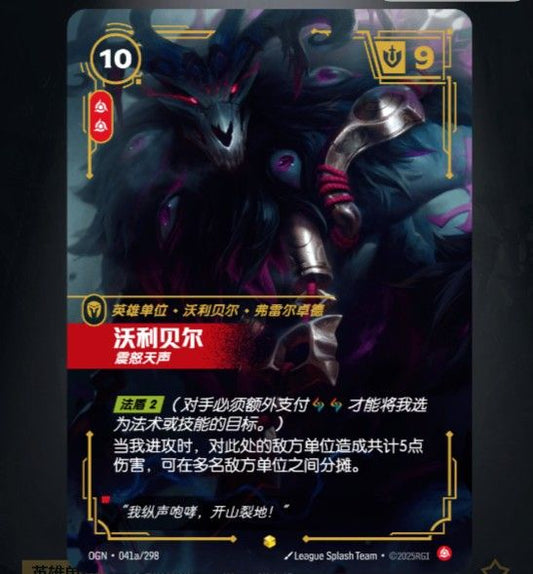 OGN-041a | 弗力貝爾 | Overnumbered and alternate art