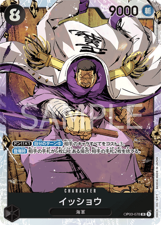 OP03-078 |  イッショウ  | CHARACTER |  SR
