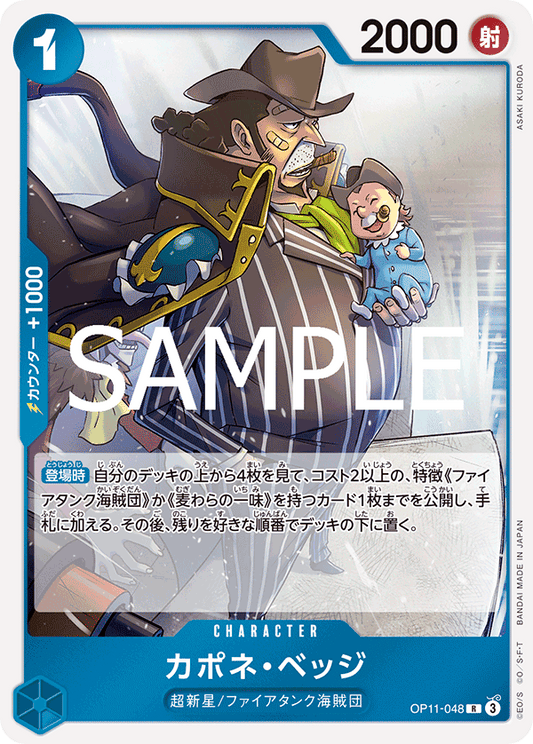OP11-048 |  カポネ・ベッジ  | CHARACTER | R