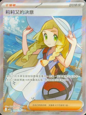 M1LF 086/063 | 莉莉艾的決意 | SR | CT