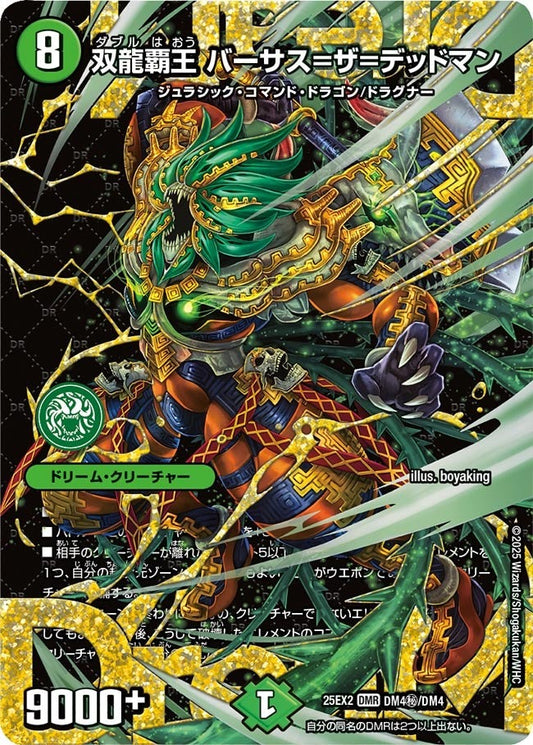 DM25-EX2 DM4㊙/DM4 | 双龍覇王 バーサス=ザ=デッドマン | DMR