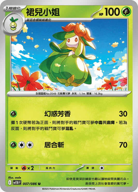 SV11BF 007/086 | 裙兒小姐 | U | CT