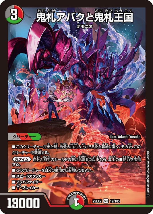 DM25-EX2 19/105 | 鬼札アバクと鬼札王国 | SR