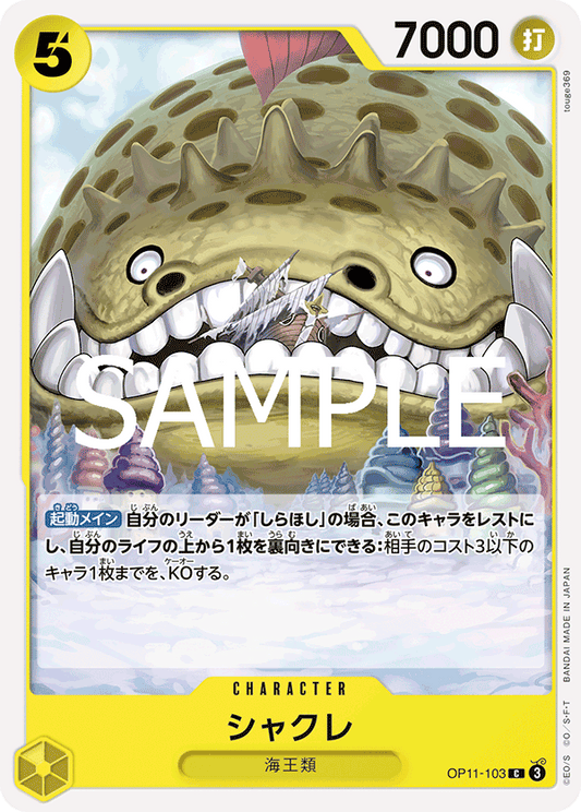 OP11-103 |  シャクレ  | CHARACTER | C