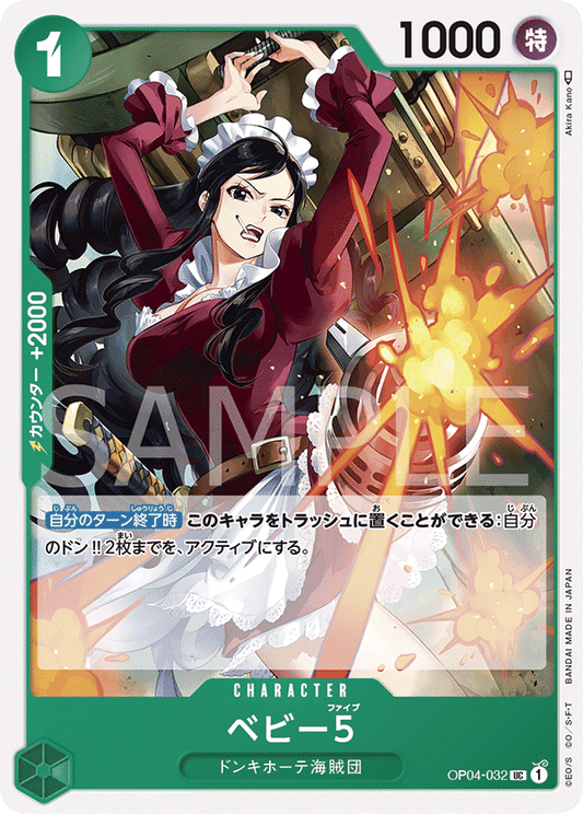 OP04-032 |  ベビー5  | CHARACTER |  UC