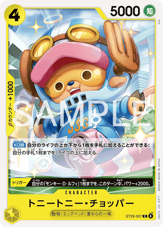 ST29-007 |  トニートニー・チョッパー  | CHARACTER | C