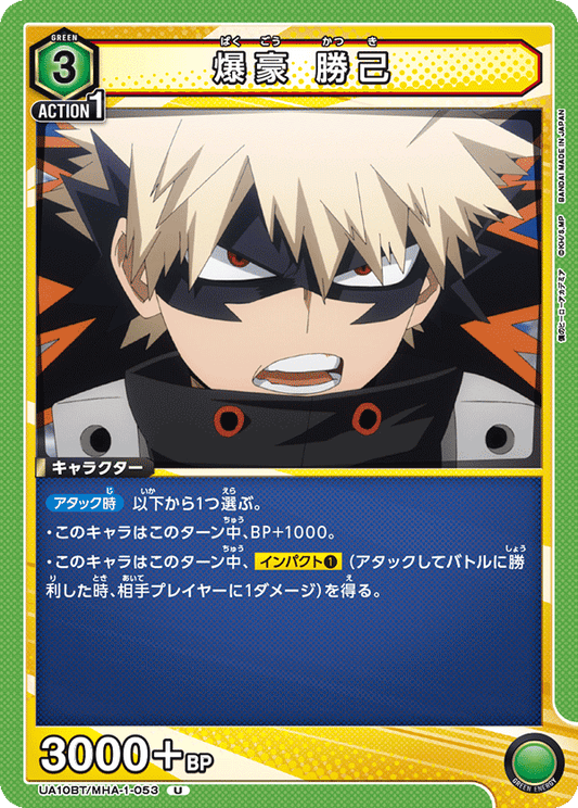 UA10BT/MHA-1-053  | 爆豪 勝己 | U