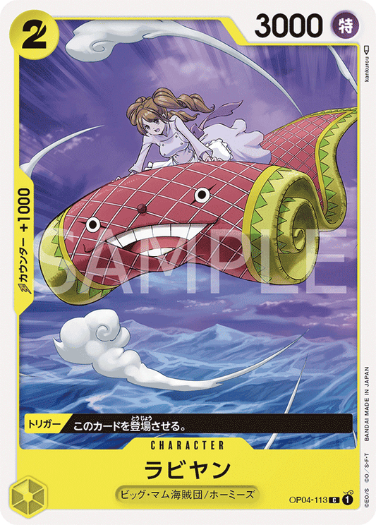 OP04-113 |  ラビヤン  | CHARACTER |  C