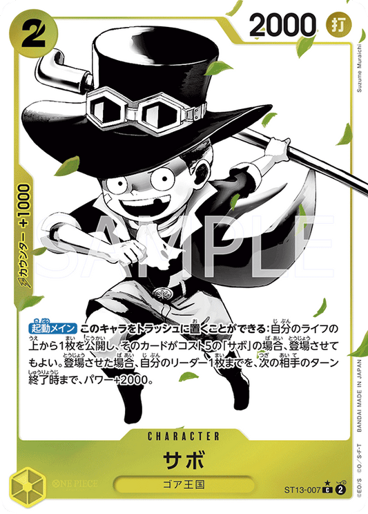 ST13-007 |  サボ  | CHARACTER | P- C  | 異圖卡