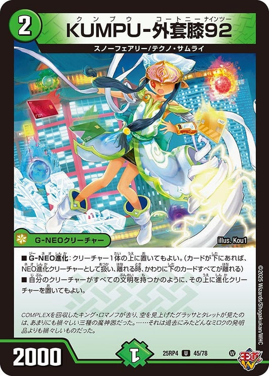 DM25-RP4 45/78 | KUMPU-外套膝92 | U