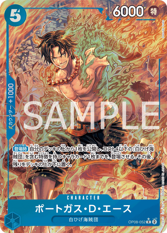 OP08-052 | ポートガス・D・エース | CHARACTER | P-R | 異圖卡