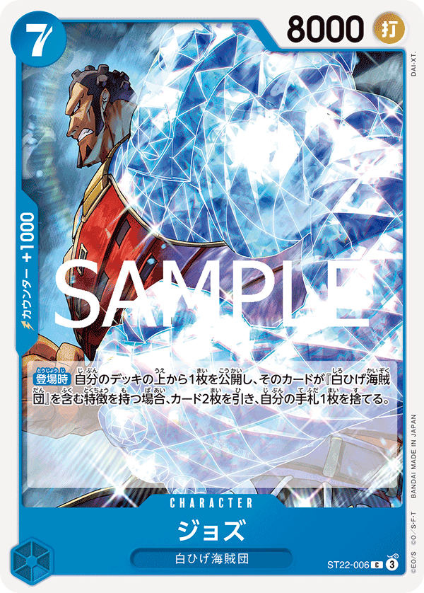 ST22-006 |  ジョズ  | CHARACTER | C 1