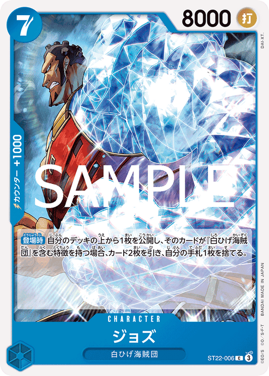 ST22-006 |  ジョズ  | CHARACTER | C 1