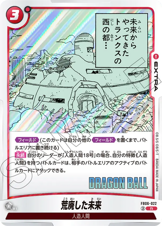 FB06-022 | 荒廃した未来 | R