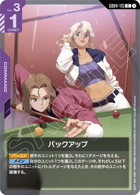 GD04-115  |  バックアップ  | C