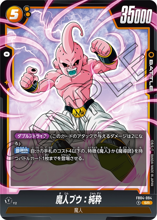 FB04-094  |  魔人ブウ：純粋  | SR