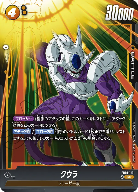 FB01-113 | クウラ | SR