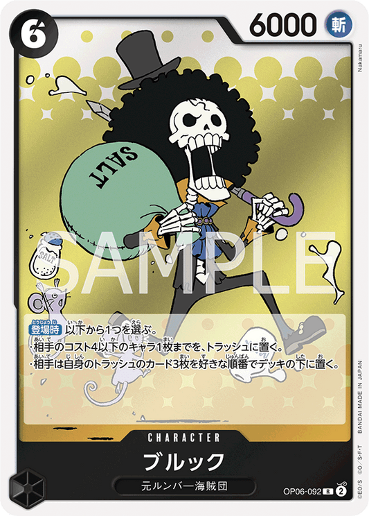OP06-092 | ブルック | CHARACTER | R