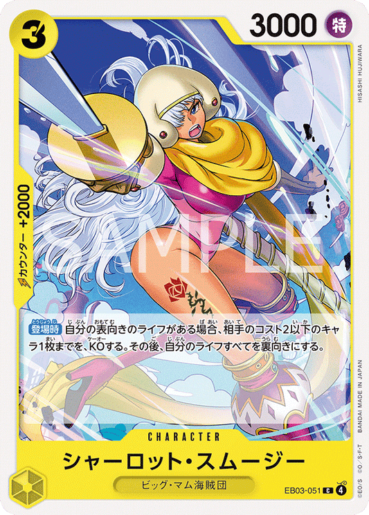 EB03-051 |  シャーロット・スムージー  | CHARACTER | C