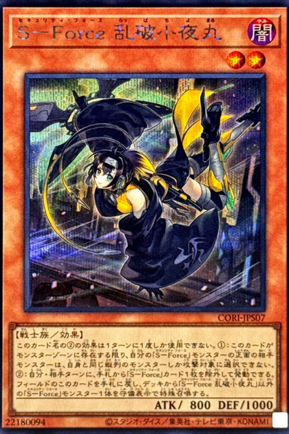 CORI-JPS07 | S－Force 亂破小夜丸) | SER
