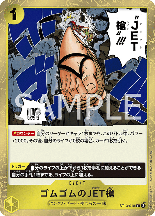 ST13-018 |  ゴムゴムのJET槍  | EVENT |  C