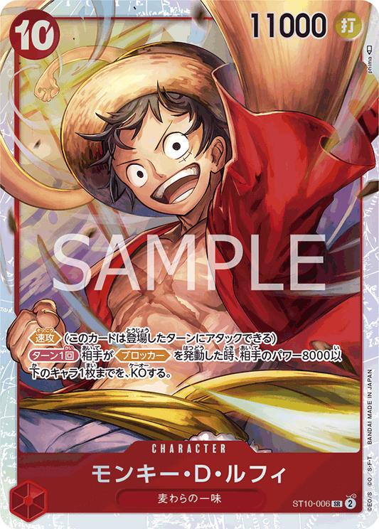 ST10-006 |  モンキー・D・ルフィ  | CHARACTER |  SR