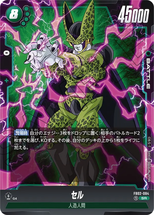 FB02-084  |  セル  | SR