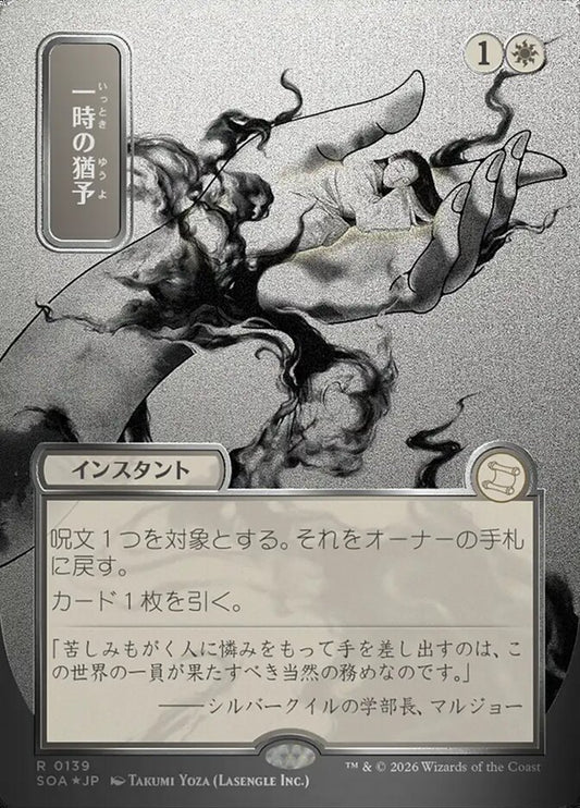 SOA-139  一時の猶予 -R-JP (silver scroll foil)
