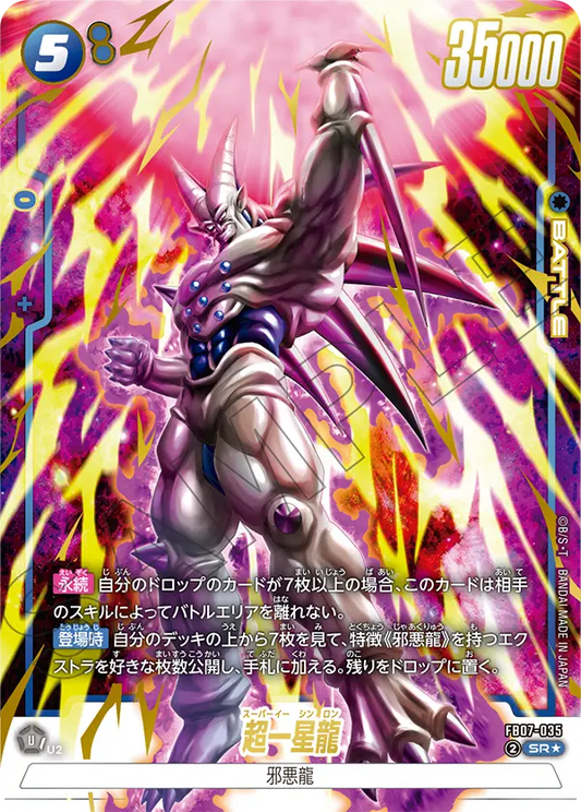 FB07-035  |  超一星龍  | SR★