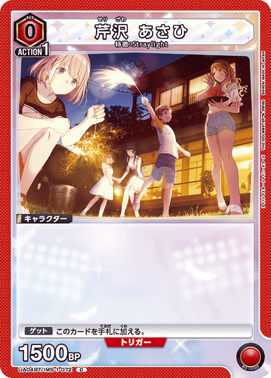 UA04BT/IMS-1-072  | 芹沢 あさひ | C