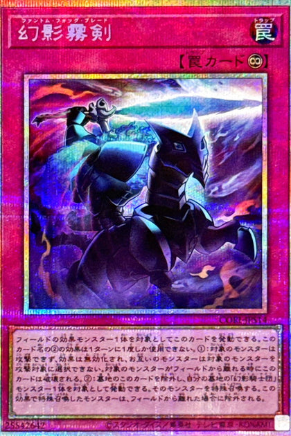 CORI-JPS14 | 幻影霧剣 | PSER