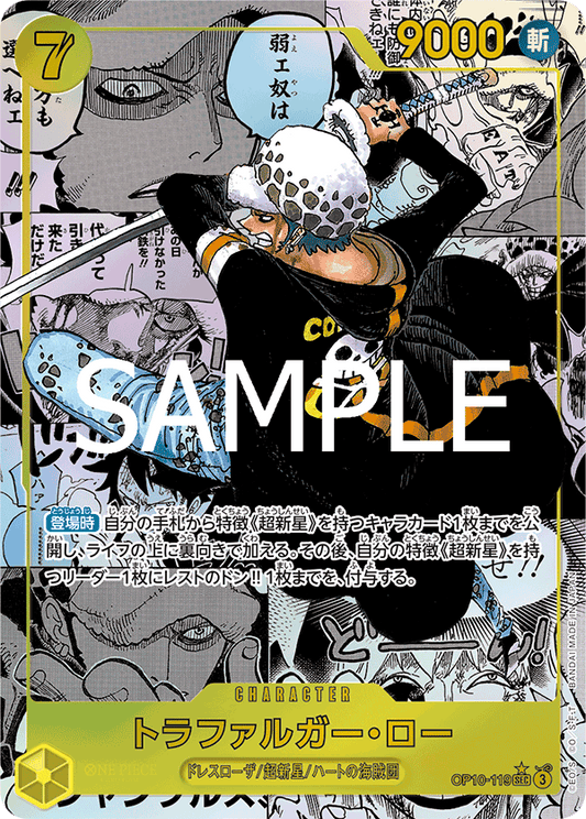 OP10-119 |  トラファルガー・ロー  | CHARACTER | P- SEC  | 漫畫異圖卡