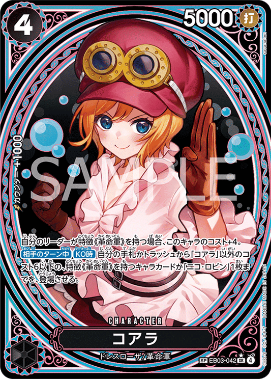 EB03-042 |  コアラ  | CHARACTER | P-SP | 異圖卡