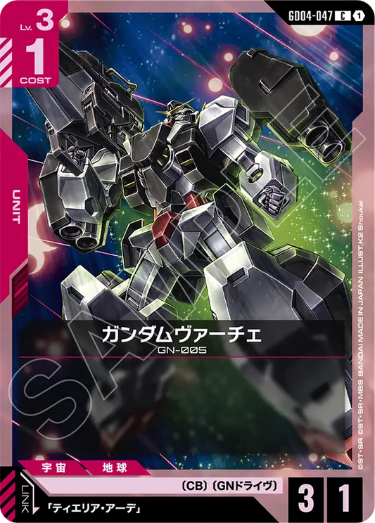 GD04-047  |  ガンダムヴァーチェ  | C