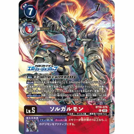 BT16-076 | ソルガルモン | U