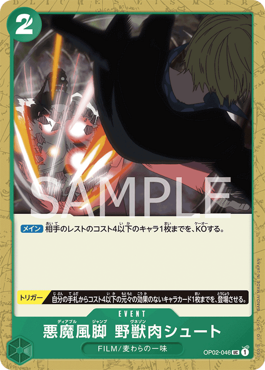 OP02-046 |  悪魔風脚　野獣肉シュート  | EVENT |  UC