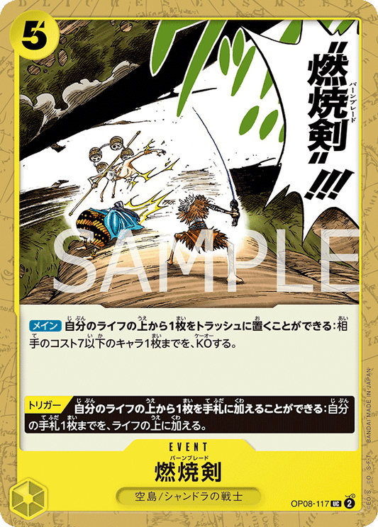OP08-117 | 燃焼剣 | EVENT | UC